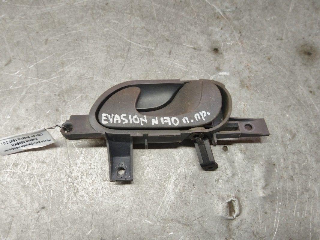 Ручка внутренняя передняя правая S80BKR Citroen Evasion