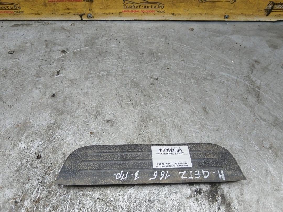 Накладка на порог 8RGAJ4 Hyundai Getz купить