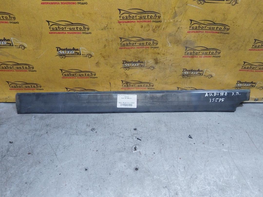 Молдинг двери задней правой AS2N3C Audi 100