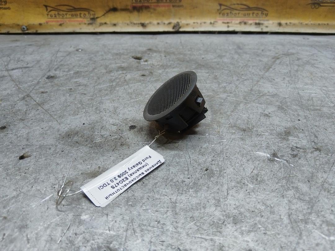 Динамик высокочастотный (пищалка) E2O47S Ford Galaxy купить