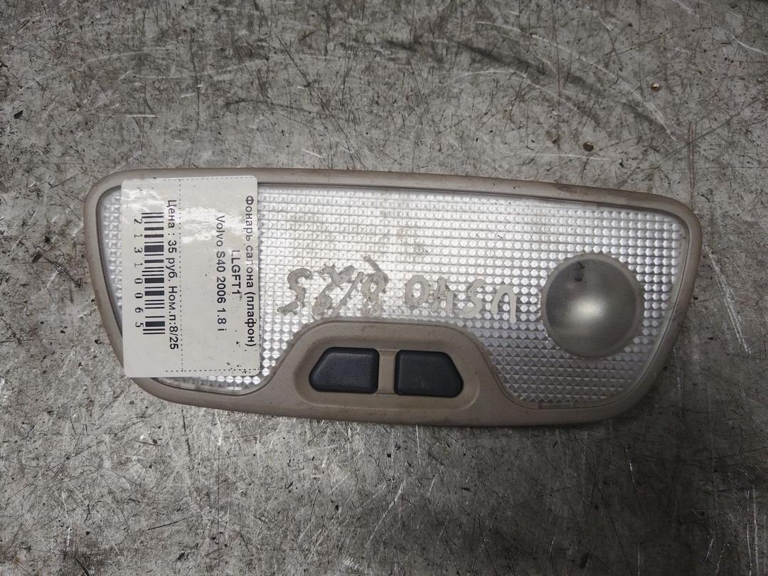 Фонарь салона (плафон) LLGFT1 Volvo S40 - Фото 2