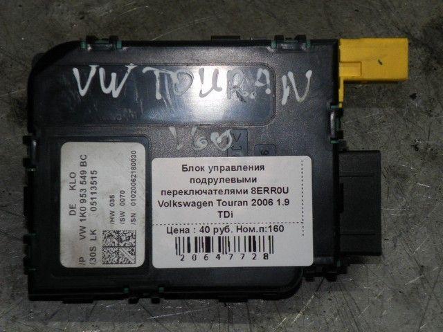 Блок управления подрулевыми переключателями 8ERR0U Volkswagen Touran - Фото 1