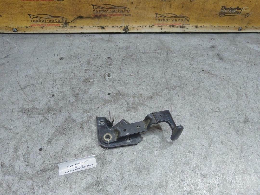 Ручка открывания капота 71NTXX Audi A4 купить с доставкой