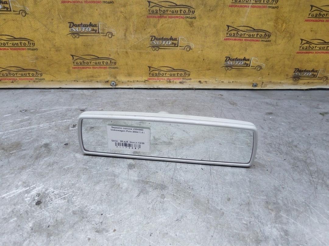 Зеркало салона VMH860 Volkswagen Polo купить