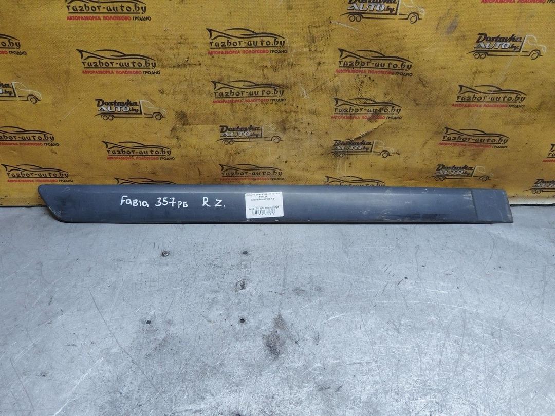 Молдинг двери задней правой P2NL2R Skoda Fabia