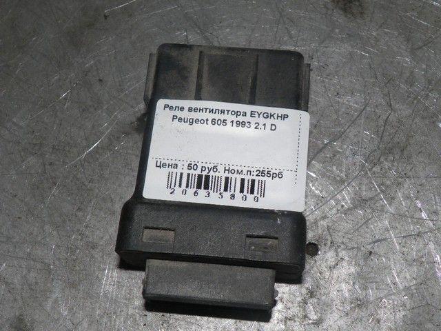 Реле вентилятора EYGKHP Peugeot 605