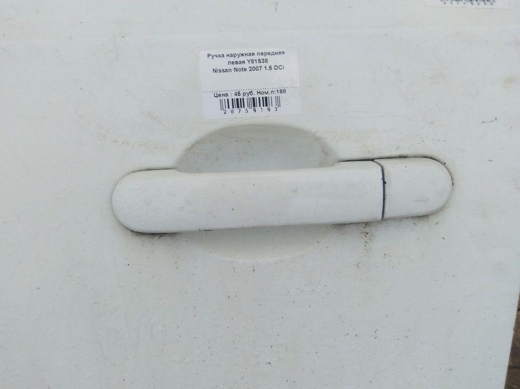 Ручка наружная передняя левая Y81538 Nissan Note купить