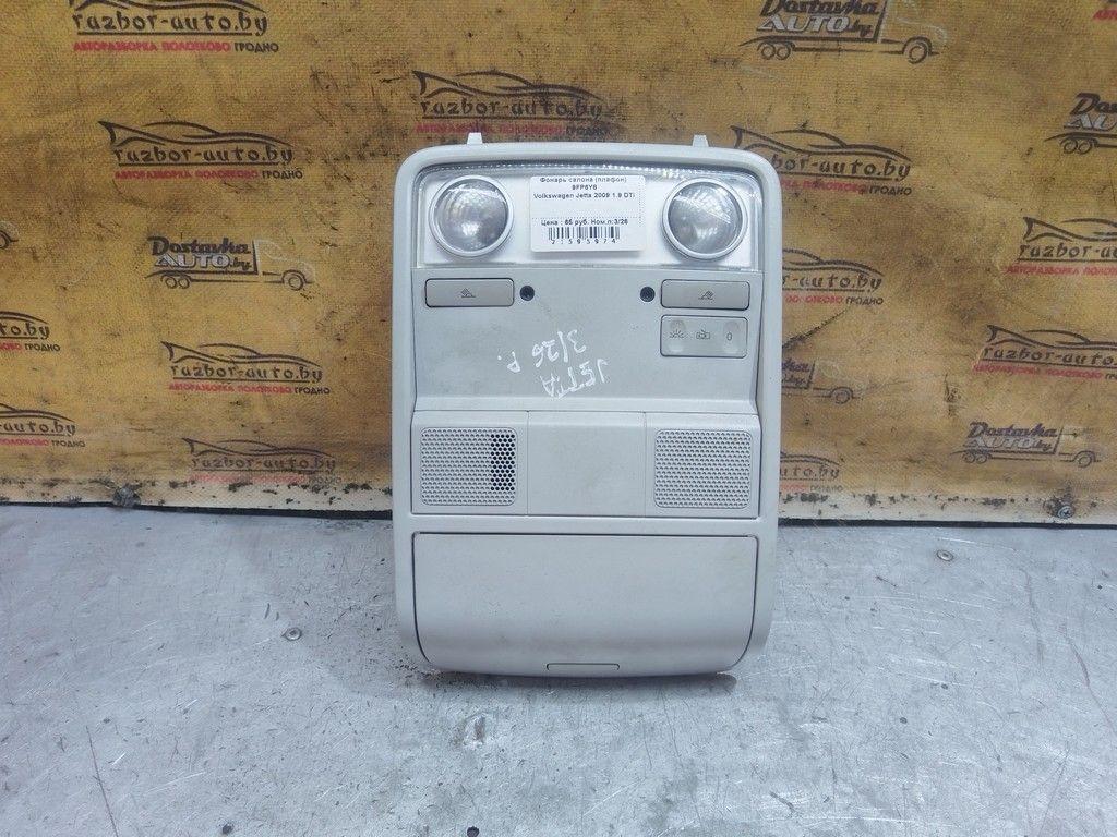 Фонарь салона (плафон) 9FP6Y8 Volkswagen Jetta - Фото 1