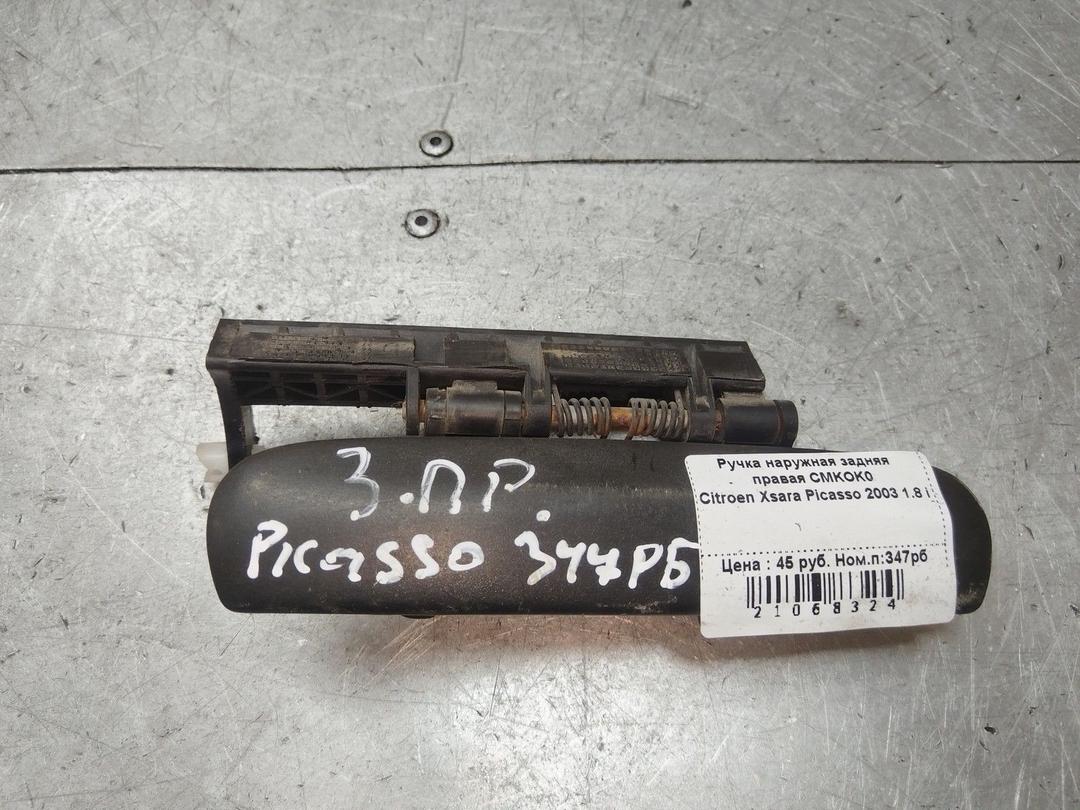 Ручка наружная задняя правая CMKOK0 Citroen Xsara Picasso