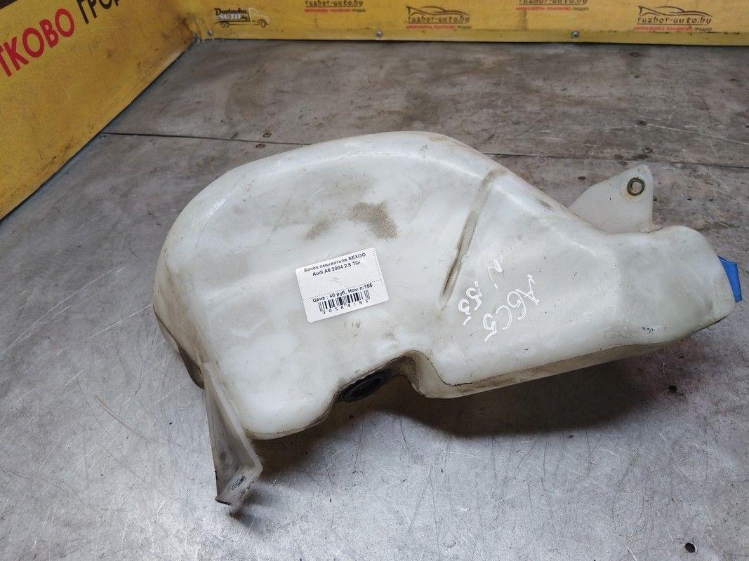 Бачок омывателя SEXI3O Audi A6 купить с доставкой