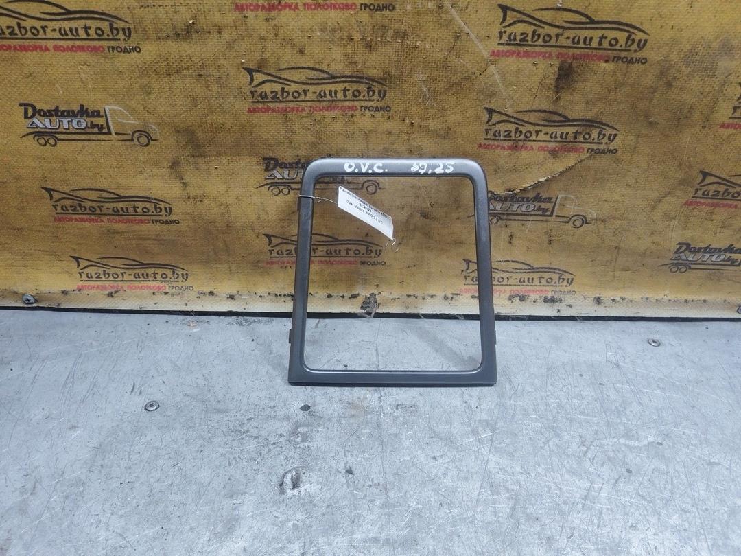 Рамка (накладка) рычага КПП EC9N28 Opel Vectra