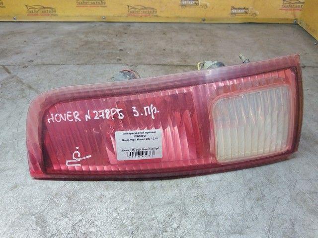 Фонарь задний правый WB00FO Great-Wall Hover - Фото 2