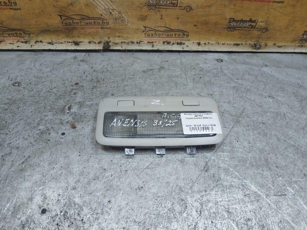 Фонарь салона (плафон) 6EYPAV Toyota Avensis - Фото 1