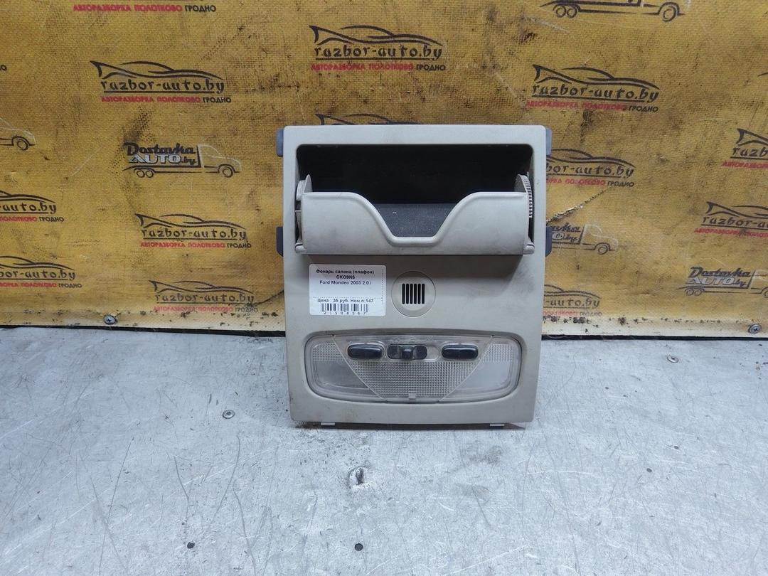 Фонарь салона (плафон) CKO9N5 Ford Mondeo - Фото 2