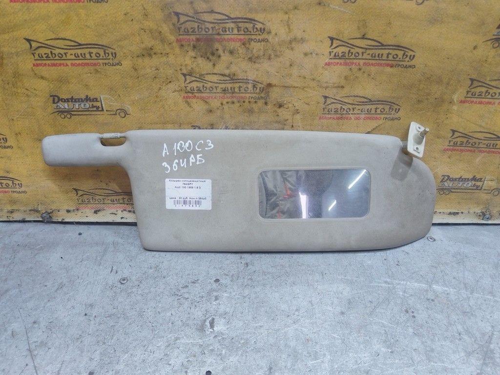 Козырек солнцезащитный 764GPY Audi 100 - Фото 1