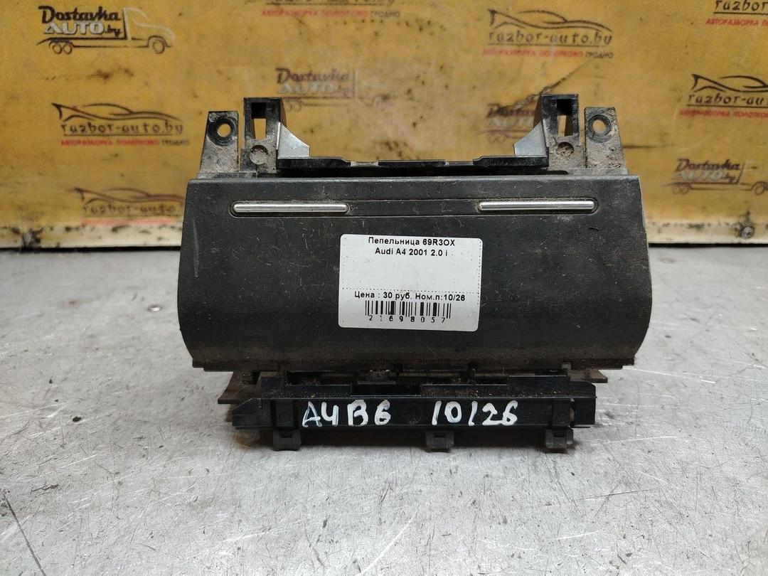 Пепельница 69R3OX Audi A4 - Фото 1