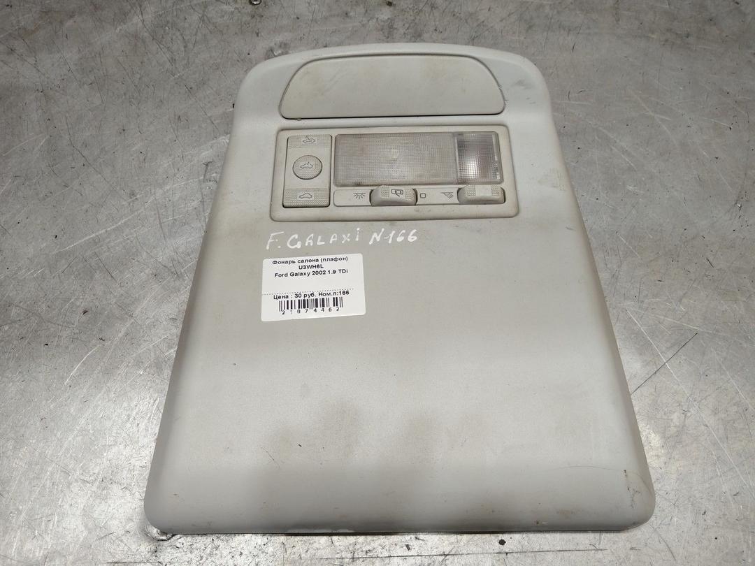 Фонарь салона (плафон) U3WH6L Ford Galaxy