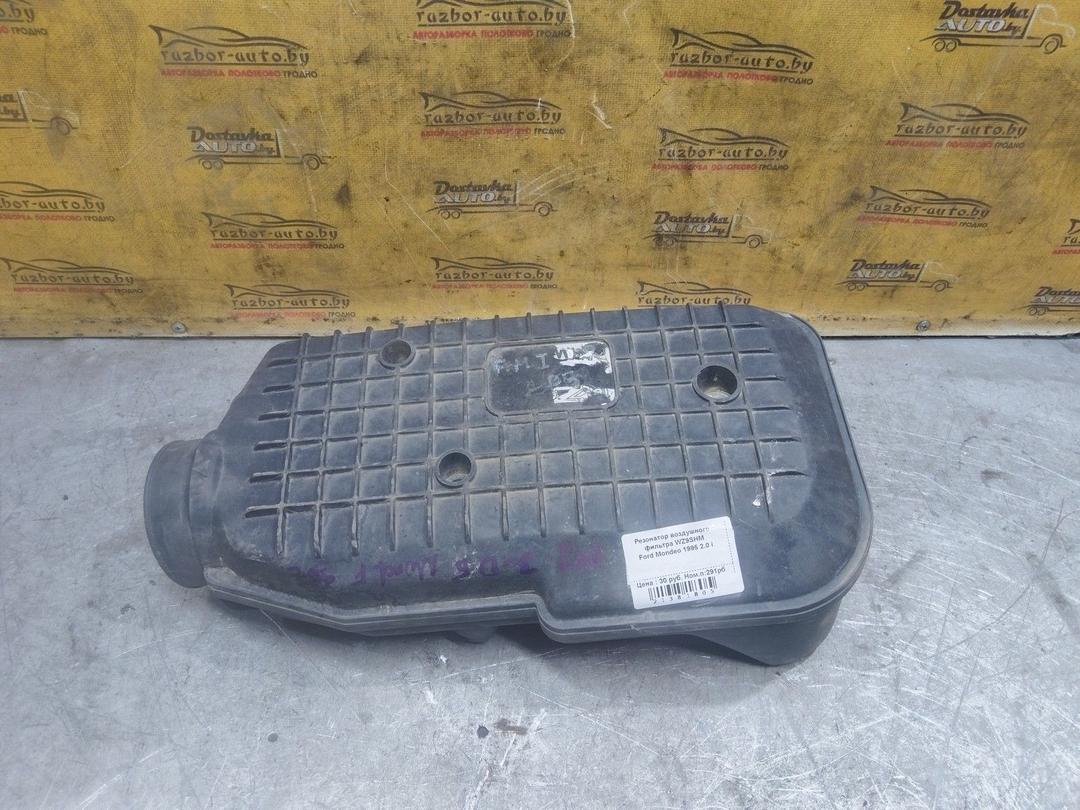 Резонатор воздушного фильтра WZ9SHM Ford Mondeo