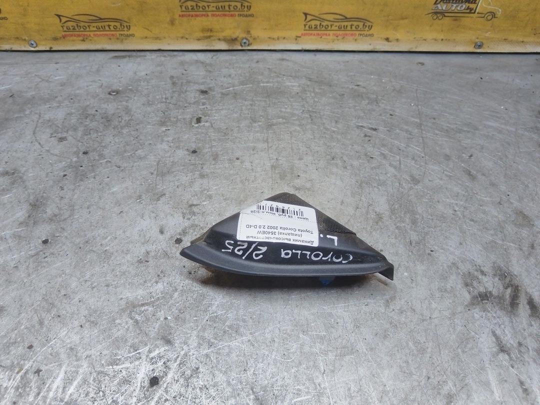 Динамик высокочастотный (пищалка) 3540EW Toyota Corolla