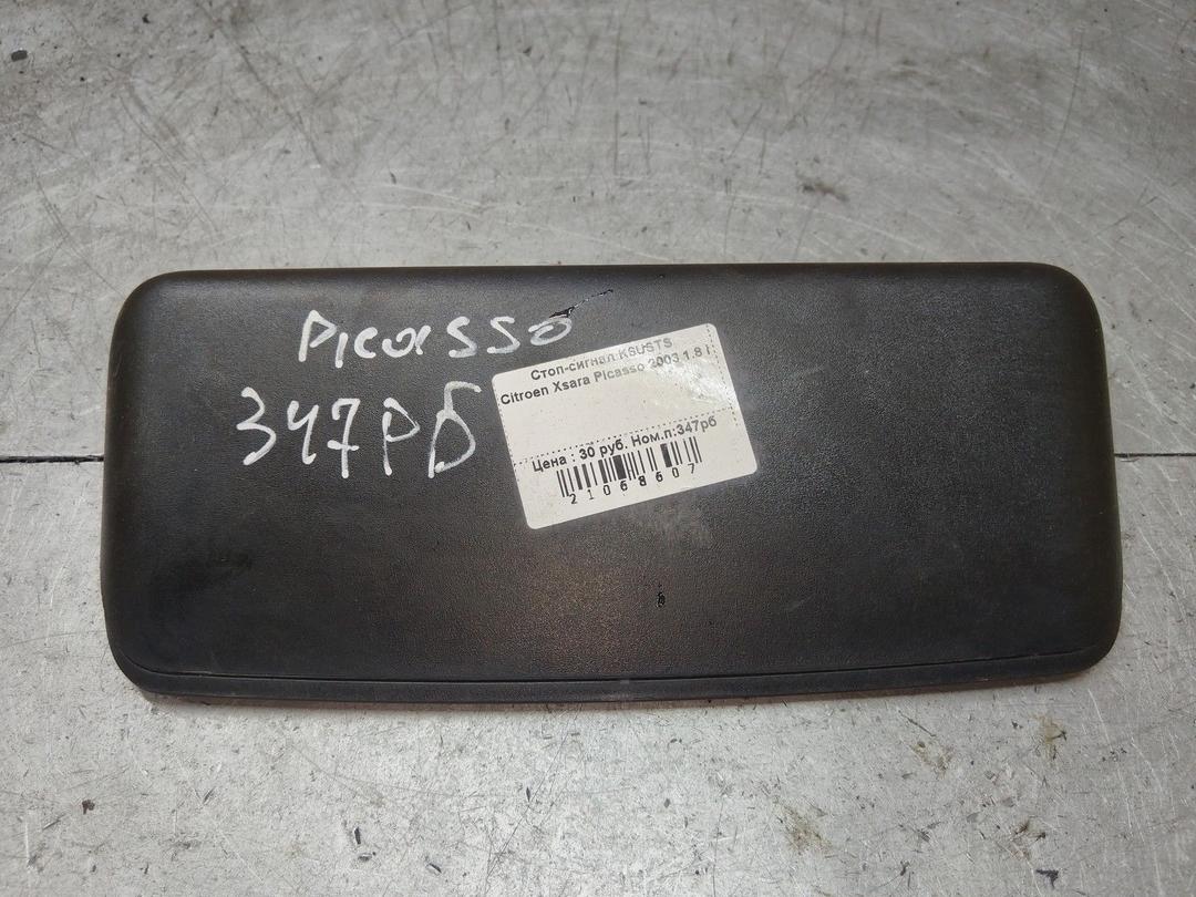 Стоп-сигнал K6USTS Citroen Xsara Picasso