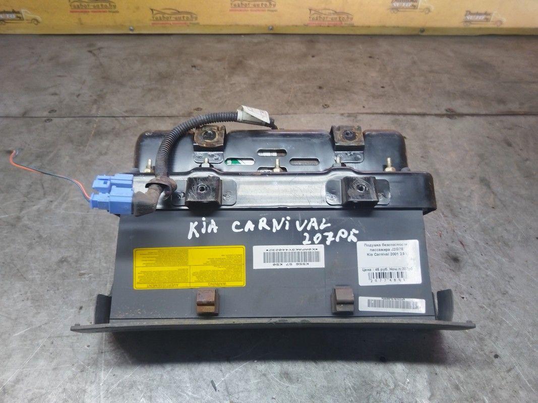 Подушка безопасности пассажира J2IG7E Kia Carnival купить с доставкой
