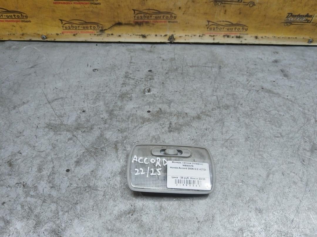 Фонарь салона (плафон) NSGOVN Honda Accord