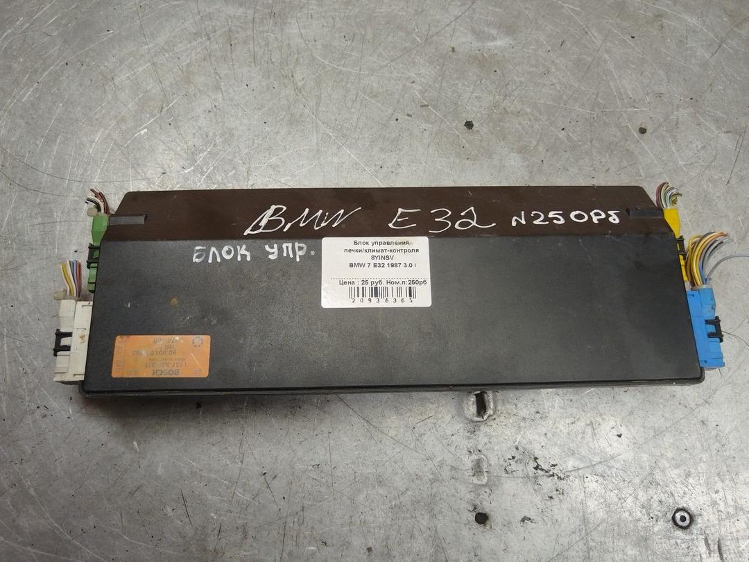 Блок управления печки/климат-контроля 8YINSV BMW 7 E32 - Фото 1
