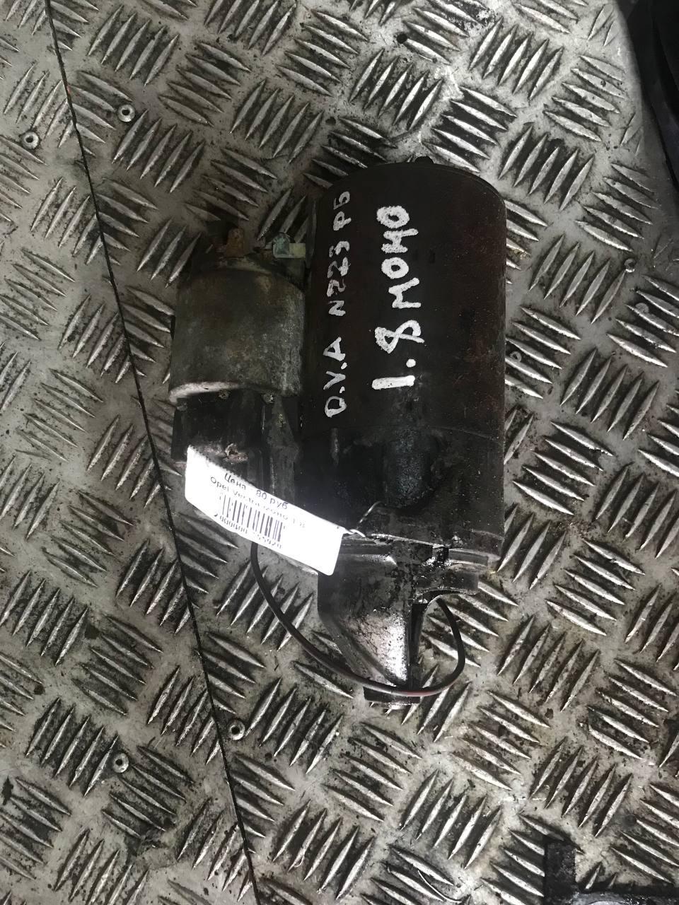 Стартер ZR9NI5 Opel Vectra - Фото 1