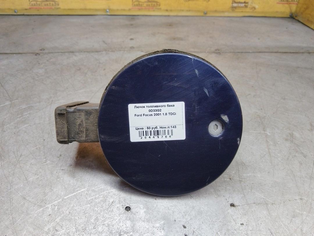 Лючок топливного бака 0D33G2 Ford Focus - Фото 1