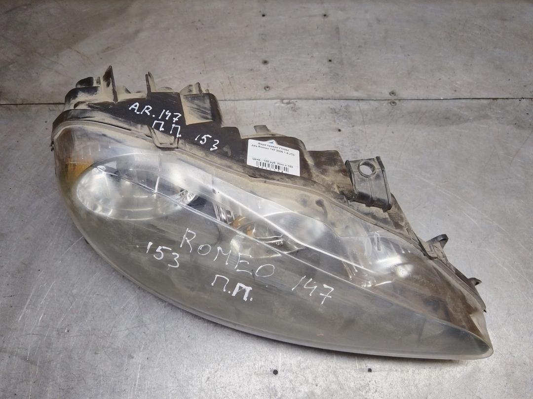 Фара правая Y7HI64 Alfa Romeo 147 купить