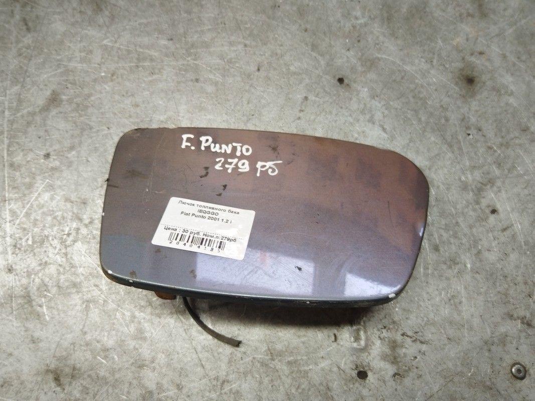 Лючок топливного бака IEQGGO Fiat Punto