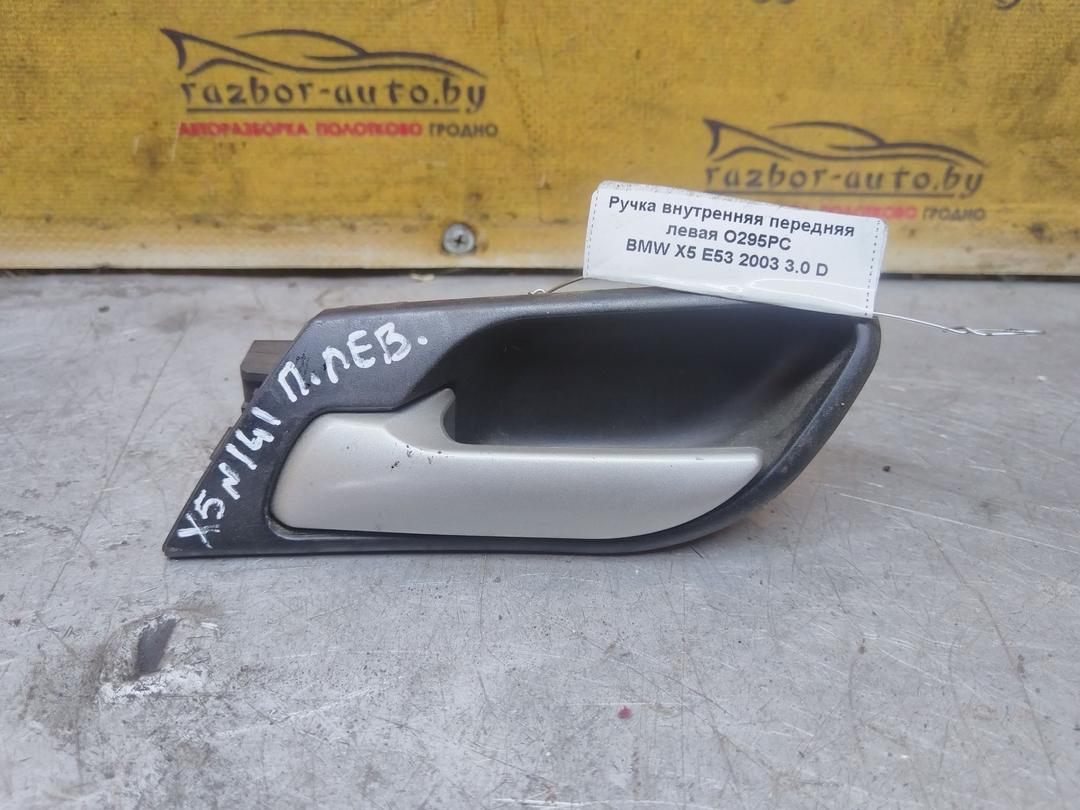 Ручка внутренняя передняя левая O295PC BMW X5 E53 купить с доставкой