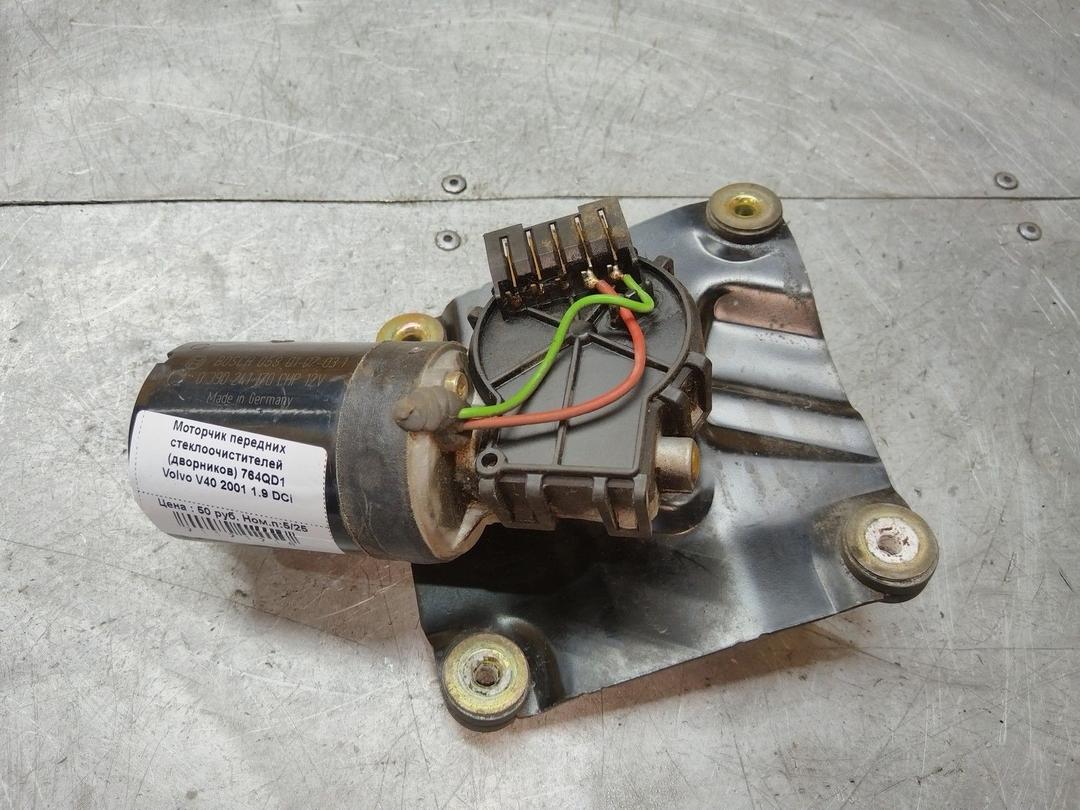 Моторчик передних стеклоочистителей (дворников) 764QD1 Volvo V40 - Фото 1