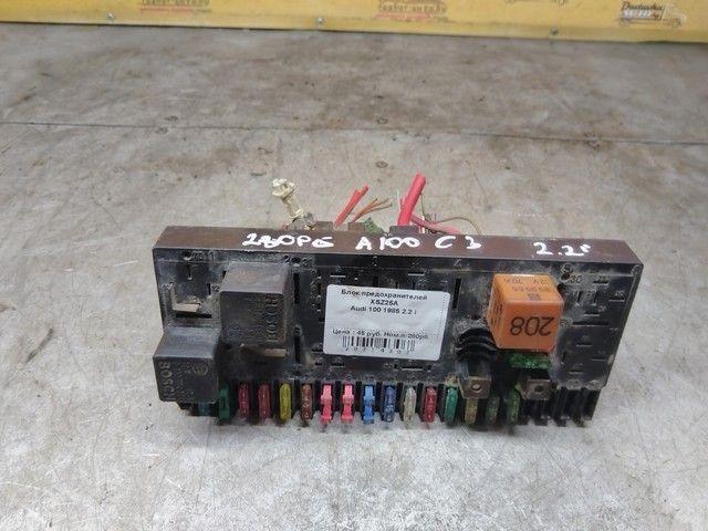 Блок предохранителей XSZ25A Audi 100