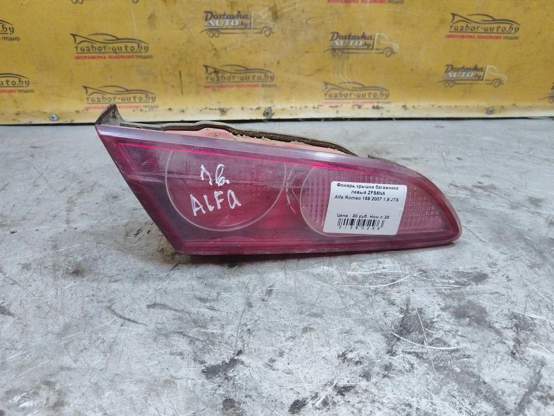 Фонарь крышки багажника левый ZFS6NA Alfa Romeo 159