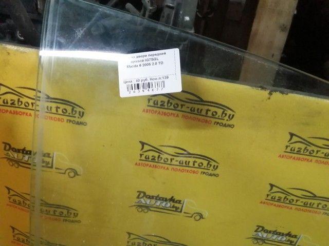 Стекло двери передней правой IG7SGL Mazda 6 купить в магазине запчастей бу