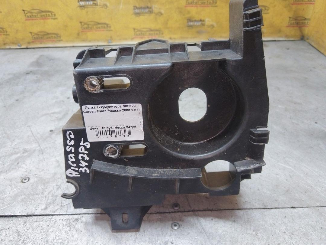 Полка аккумулятора S6F5VJ Citroen Xsara Picasso - Фото 1
