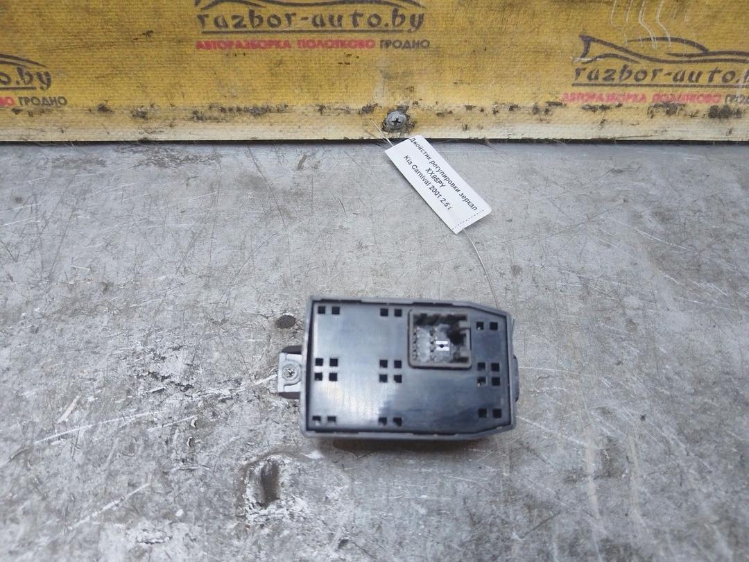 Джойстик регулировки зеркал XX95PY Kia Carnival купить с доставкой