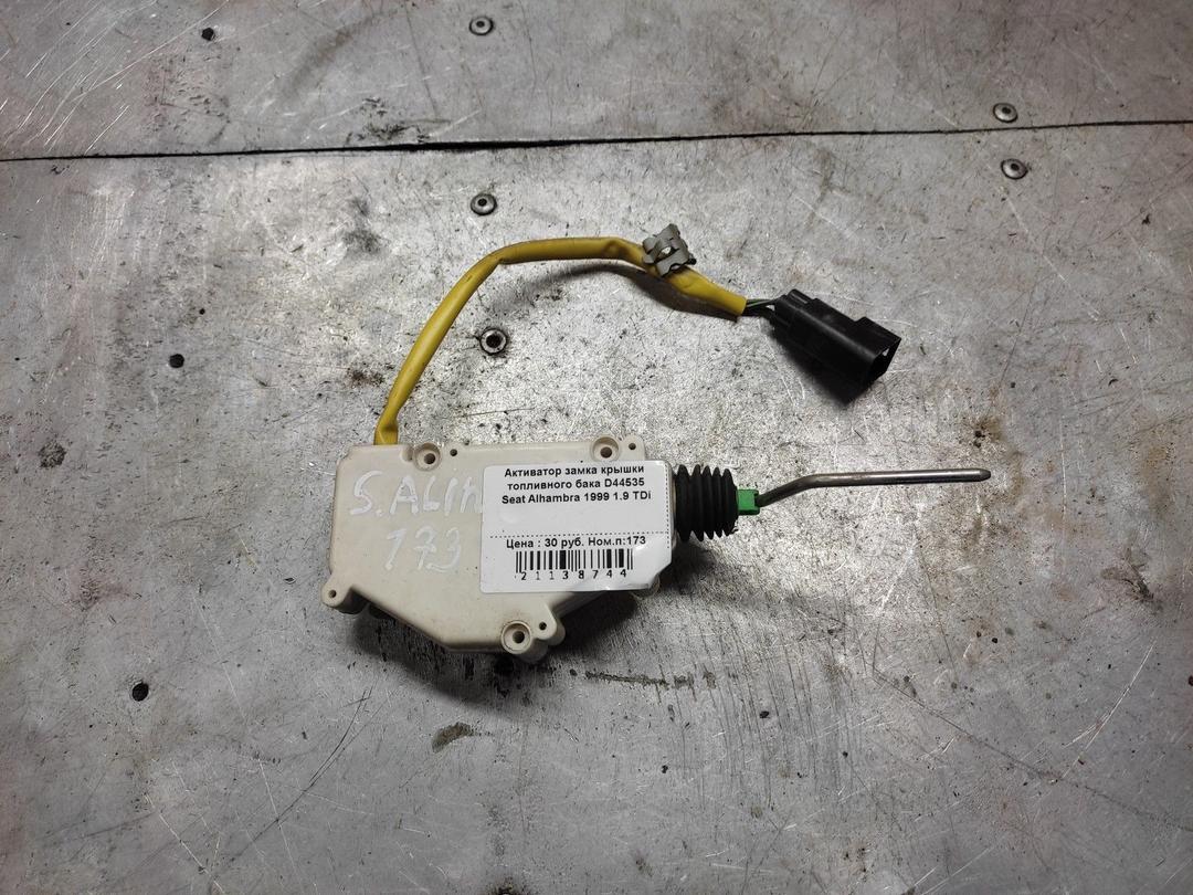 Активатор замка крышки топливного бака D44535 Seat Alhambra