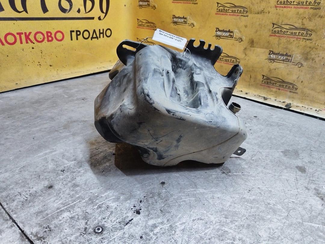 Бачок омывателя 0HFCKU Opel Zafira купить с доставкой
