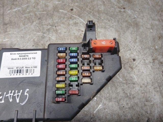 Блок предохранителей RANE7A Saab 9-3 купить с доставкой