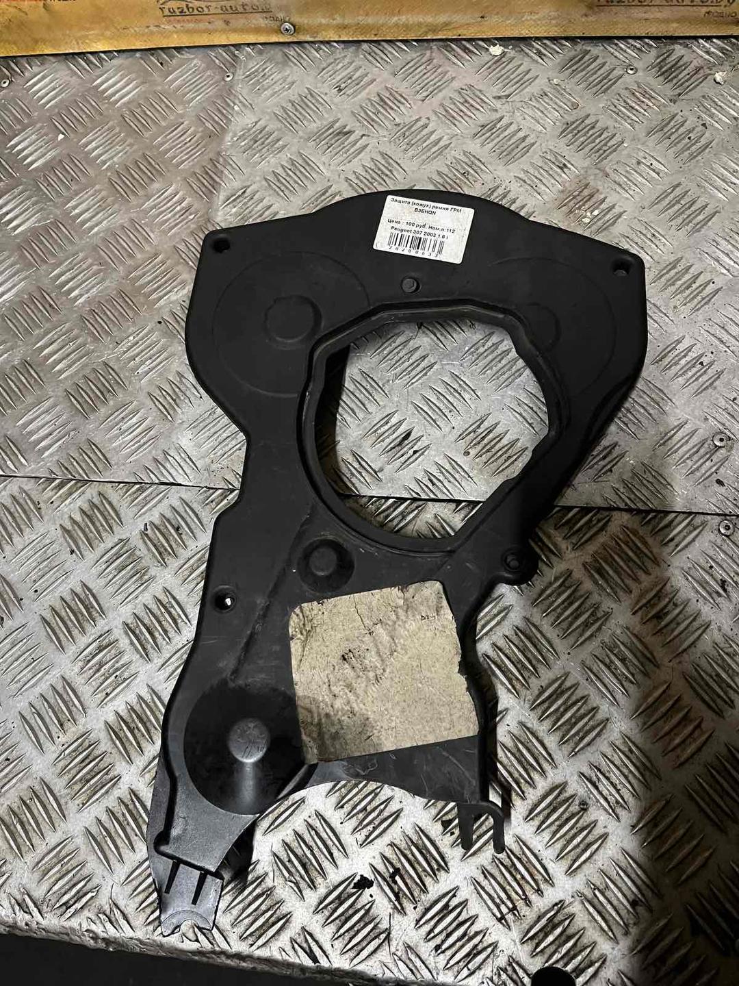 Защита (кожух) ремня ГРМ B3EHQN Peugeot 307 - Фото 1