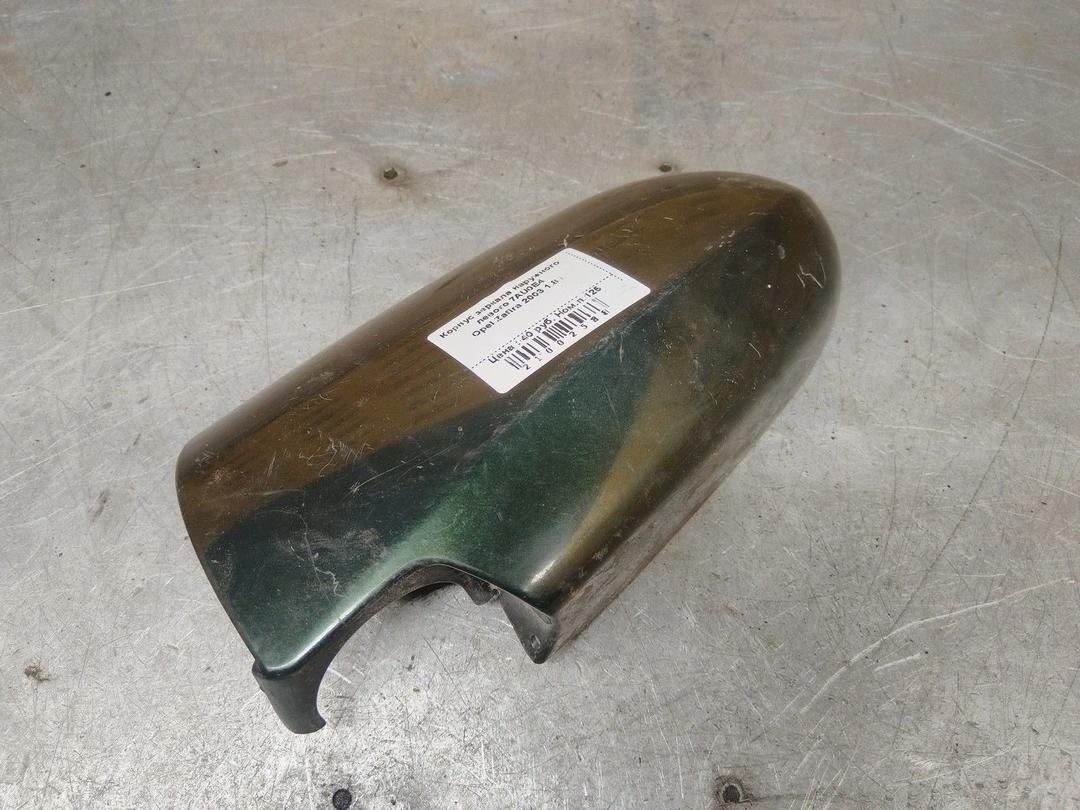 Корпус зеркала наружного левого 7AU0E4 Opel Zafira