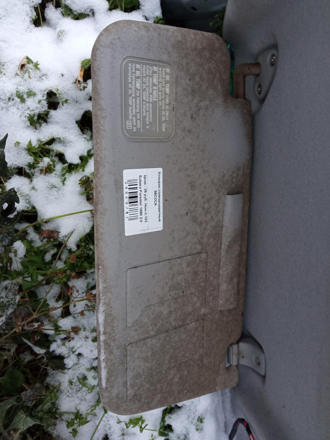 Козырек солнцезащитный 56CCCA купить