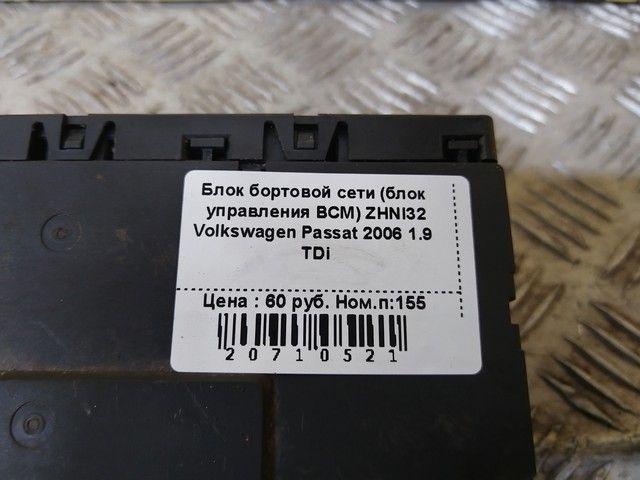 Блок бортовой сети (блок управления BCM) ZHNI32 Volkswagen Passat купить