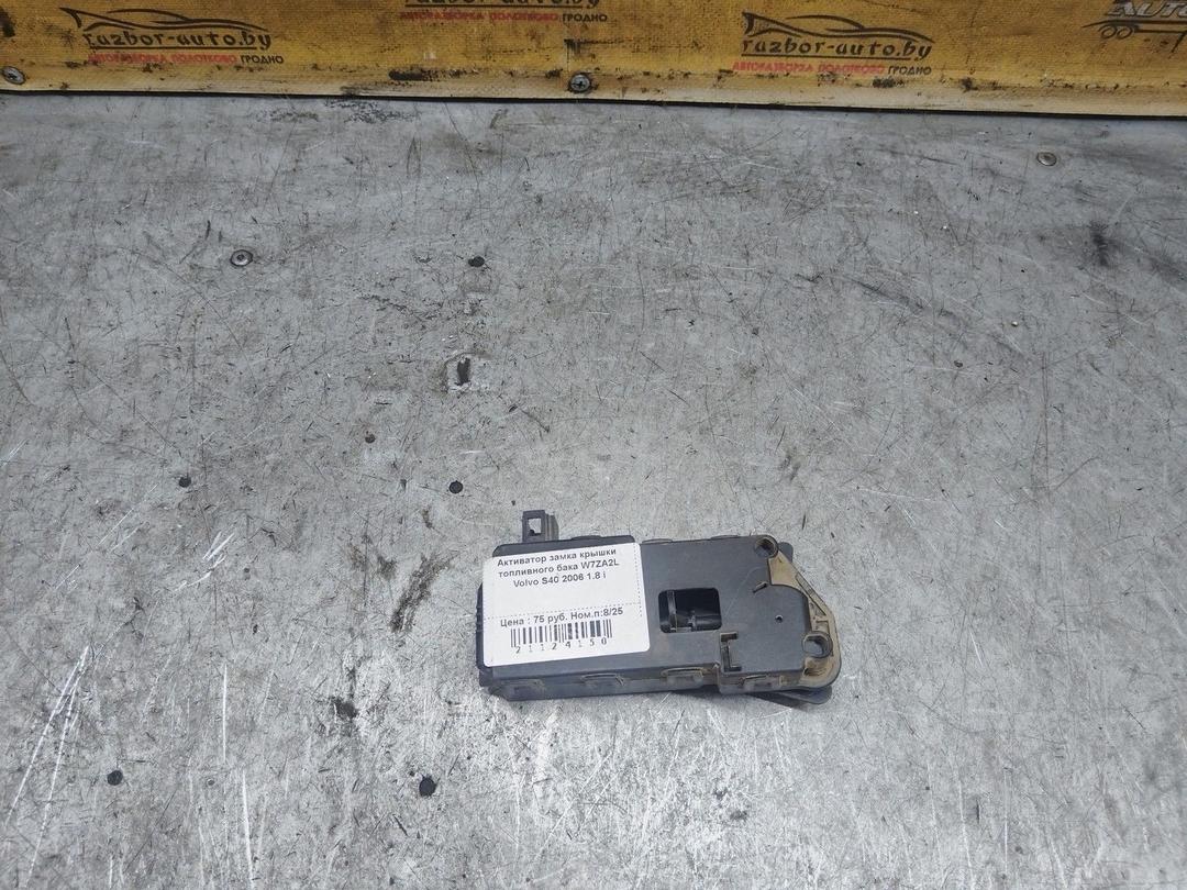 Активатор замка крышки топливного бака W7ZA2L Volvo S40 - Фото 1