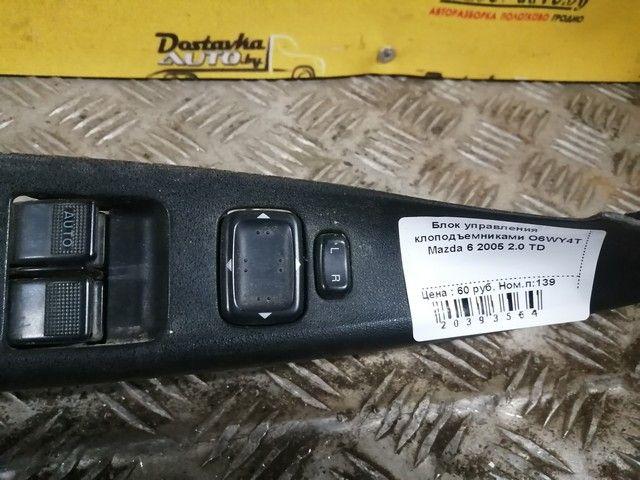 Блок управления стеклоподъемниками O6WY4T Mazda 6 - Фото 3