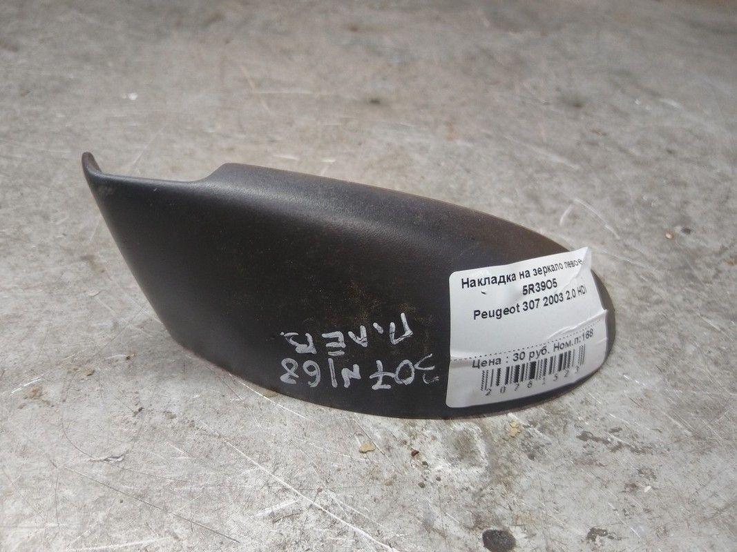 Накладка на зеркало левое 5R39O5 Peugeot 307