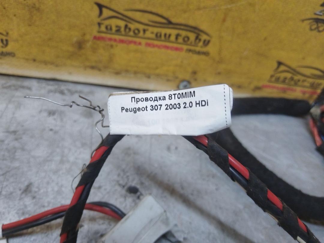 Проводка 8T0MIM Peugeot 307 - Фото 1