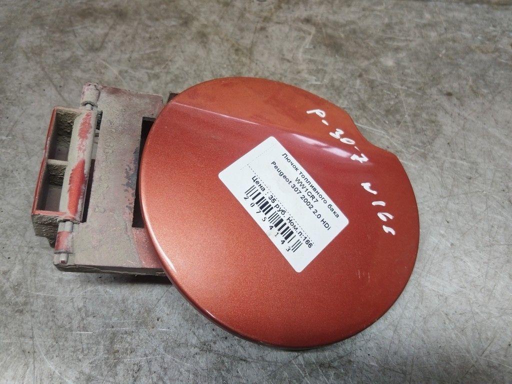 Лючок топливного бака WW1CR7 Peugeot 307
